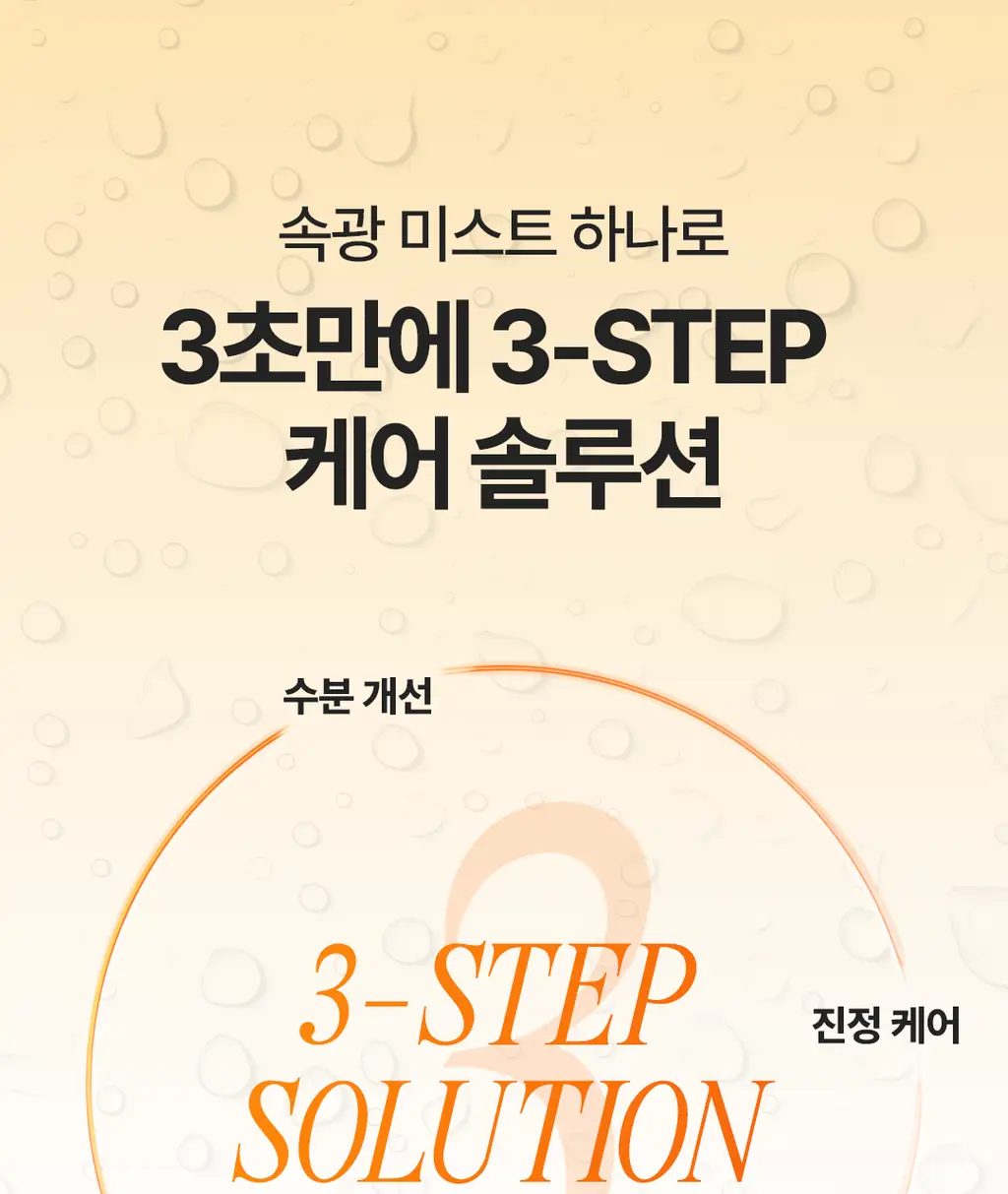 [키링 미스트/단독 선런칭] 온그리디언츠 스킨 베리어 속광 미스트 50ml (하트 에디션) 상세페이지 7